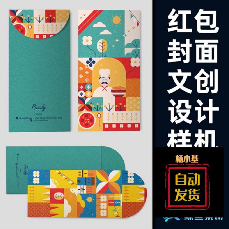 潮流红包封面展示贴图样机品牌VI文创图案包装PS设计素材PSD模板