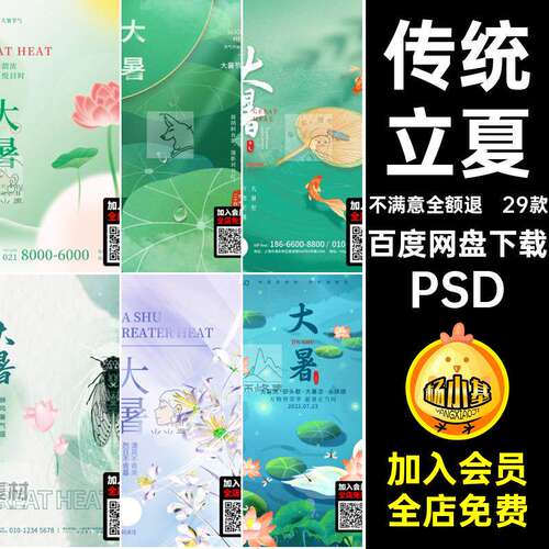 国潮风节气PSPSD手绘29款中国风海报立夏春分插画传统夏至