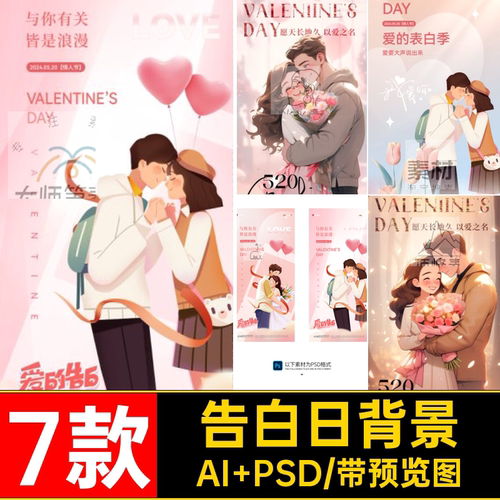 7款情人节海报插画日AIPS卡通模板情侣5背景拥抱告白AIP