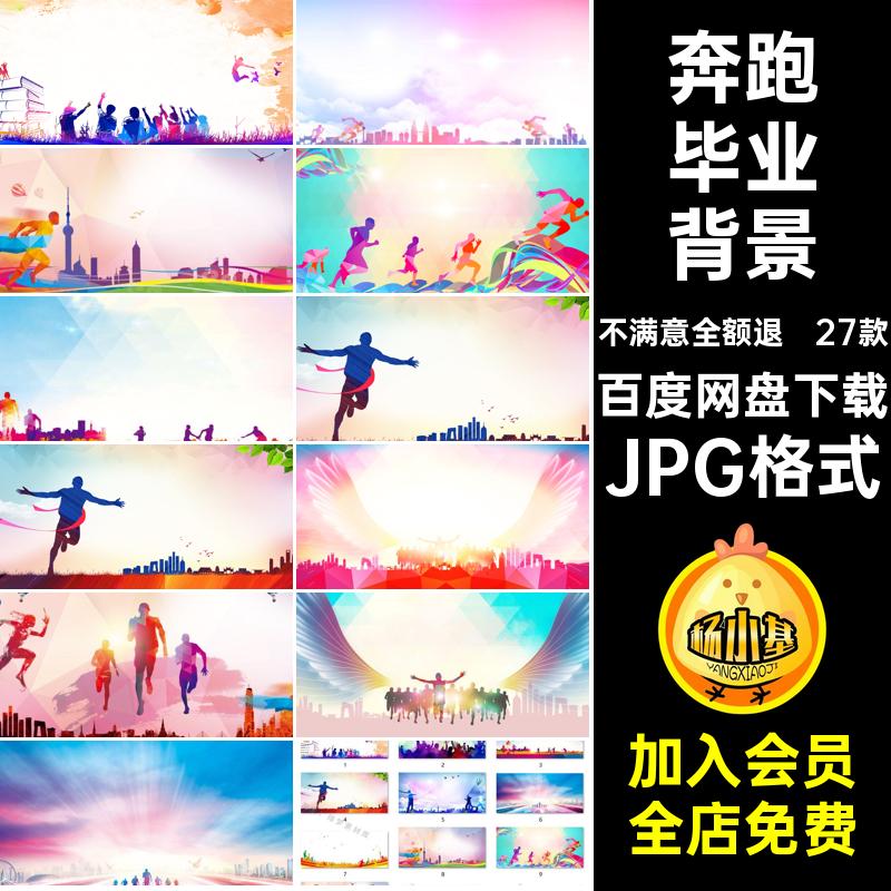 奔跑人物运动会毕业季青春励志剪影跑步马拉松png免抠ps背景素材