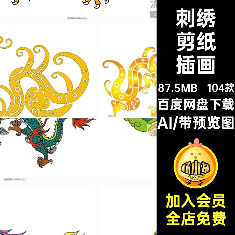 中国剪纸插画矢量龙传统AI刺绣彩色104款纹古典喜庆模板新年古典