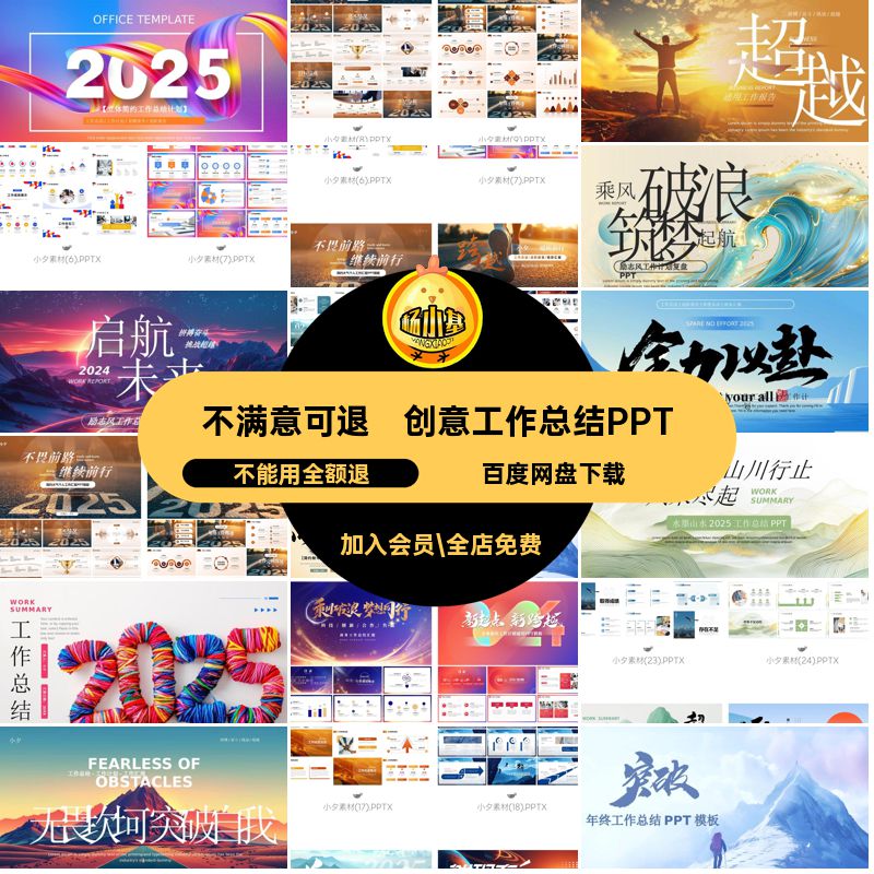 梦想工作总结PPT模板汇报创意年终简约述职励志5个人大气商务创意