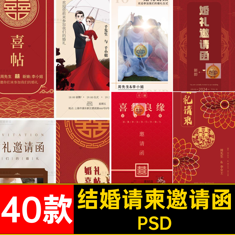 结婚请柬邀请函PSD婚礼邀请函李小姐婚礼时间设计温馨素材喜帖