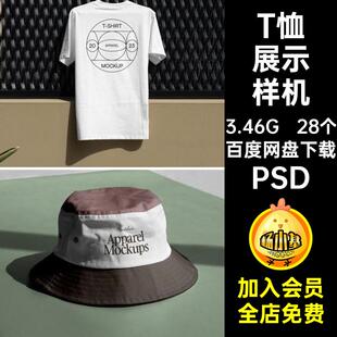 T恤展示样机PSD水桶智能28个品牌贴图吊牌卫衣帽VIPSD服装帆布包