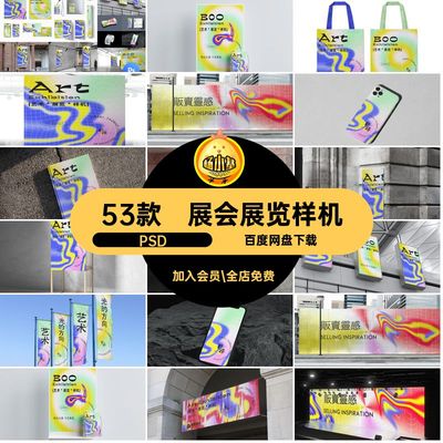 音乐节展览样机psdvi创展会PS53款品牌文艺术节提案PSD活动品牌