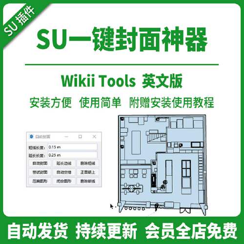SU一键封面神器插件附安装草图模型自动工具教程sketchu