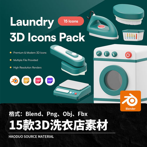 立体洗衣店素材Png卡通Blend、Png、Fbx、Obj洗