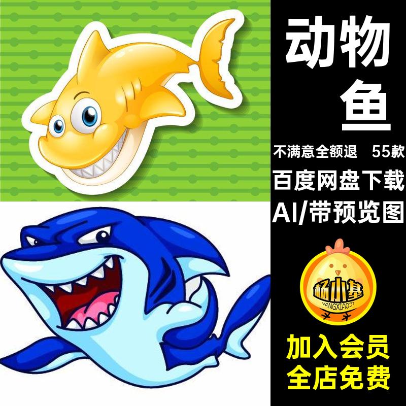 海底世界插画AI海洋生物矢量55款卡通鲨鱼图片设计背景动物乌龟