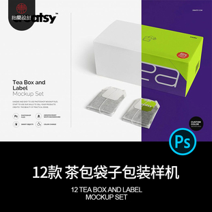 12款茶包包装样机袋子PS效果图PSD模板标签包装纸盒茶叶12款PS
