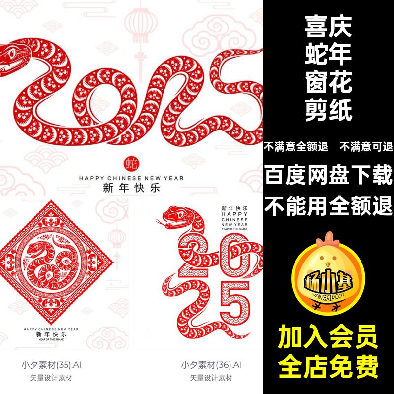 新年蛇年窗花剪纸ai插画红色传统年春5海报图案喜庆新年年春红色