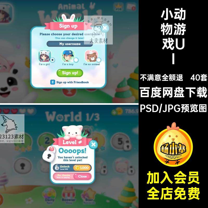 小动物游戏UI卡通Q消除素材模板版爱分层icon界面元素40套PSD手机