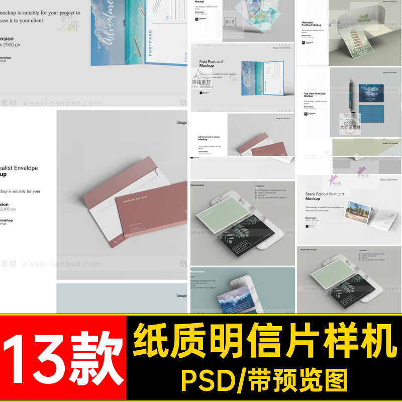 纸质明信片样机文贴图高端模板PSD素材效果贺卡创13款邀请函卡片