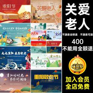 重阳节敬老中式素材企业模板敬爱psd传统老人登山九月关爱敬爱