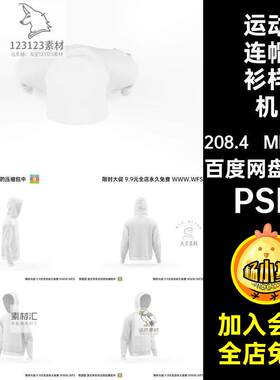 7套秋天连帽衫样机贴图PSD图片外套ps模板卫衣运动效果智能