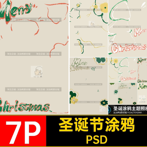 7P圣诞节涂鸦圣诞树手绘模板宝宝相册儿童素材PSD卡通写真照片