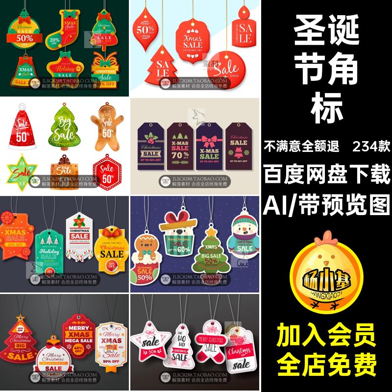 234款打折标签时尚促销活动AI素材双可爱特价圣诞节角标XMAS卡通