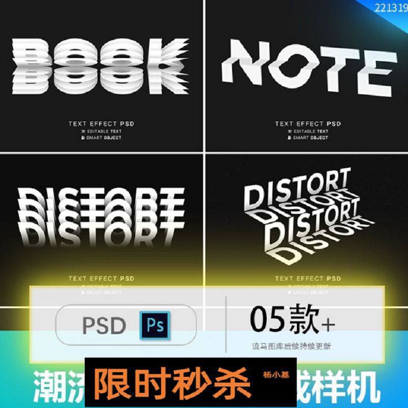 潮流炫酷立体翻页折痕渐隐文字一键生成PS字体特效智能样机素材