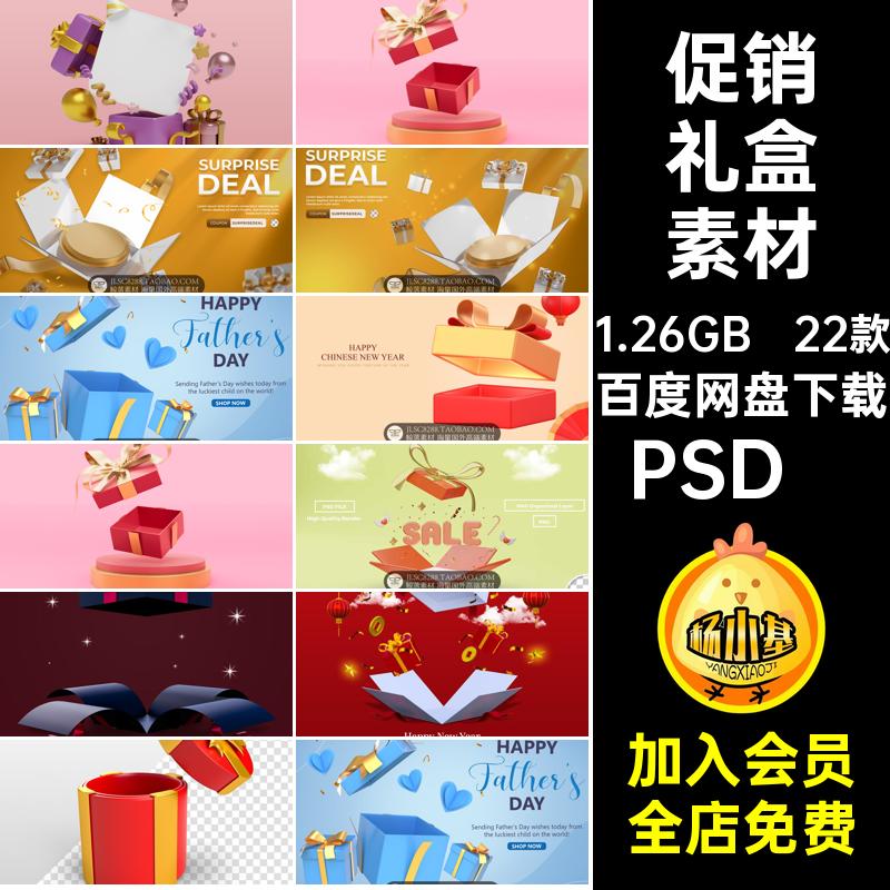 单张礼盒素材PSD 蓝色金色Banner白色礼包促销设计海报红色打开