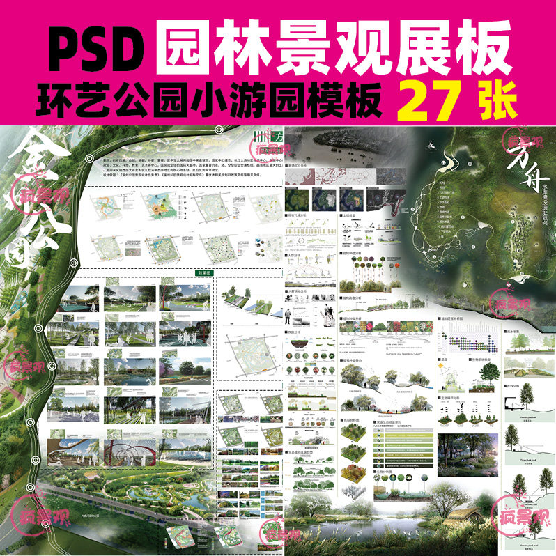 2022竞赛园林景观展板PSD模板公园广场排版环艺PS分层竖版A1A0