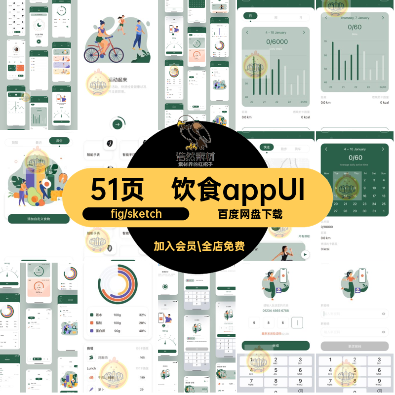 51页运动appUI源文件跑步饮食程序健身小figsketch界面设定目标