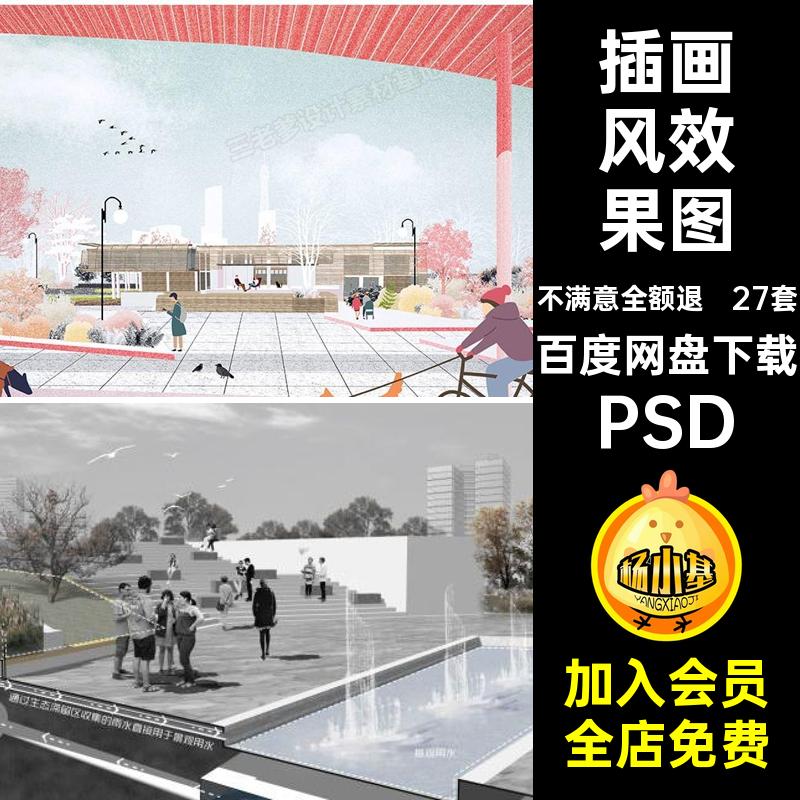 植物人物效果图PSD素材插分析景观建筑画风拼贴27套清新小PSAI