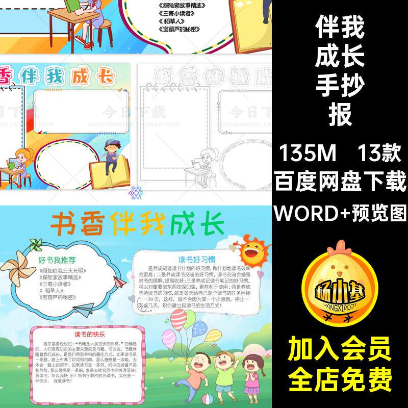 我爱读书手抄报WORD 预览图书香AAK13款小学生伴线稿电子版模板