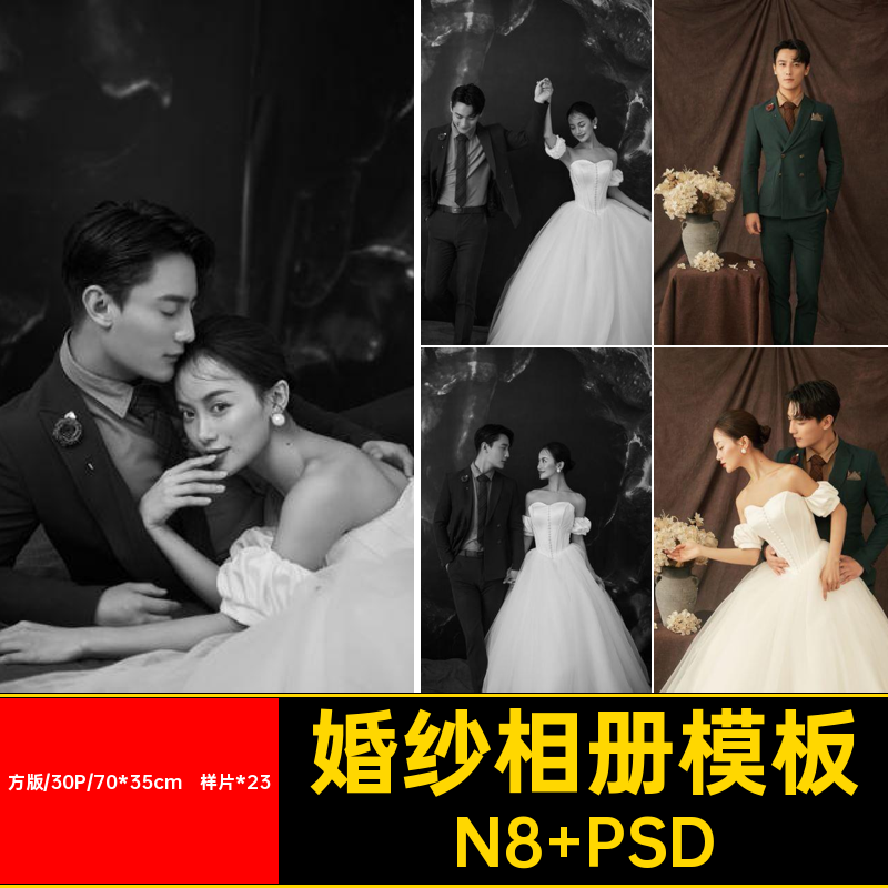 2022方版韩式结结婚纱PSD相册模板JPG放大样片样册N8套版设计素材,商务/设计服务,设计素材/源文件,淘宝优惠券,粉丝福利购,淘宝优惠卷