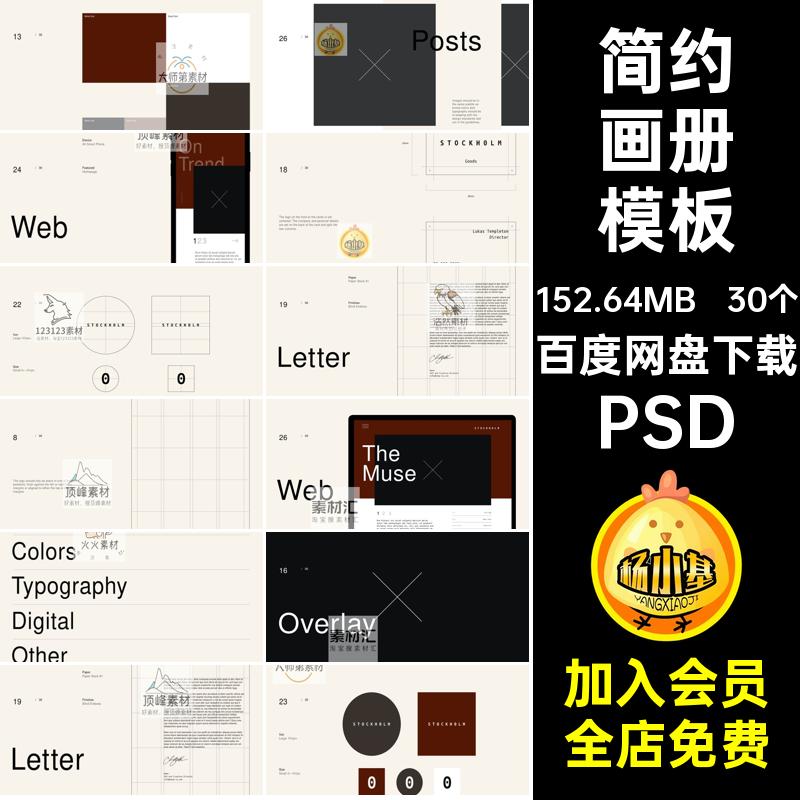 30个简约画册模板手册PSD标识高端产品版面设计品牌画册模板VI