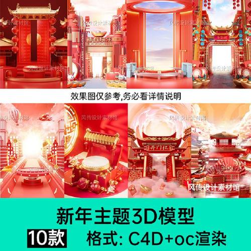 国潮风新年春节元旦节日C4D电商场景模型中式古风元宵3D立体背景
