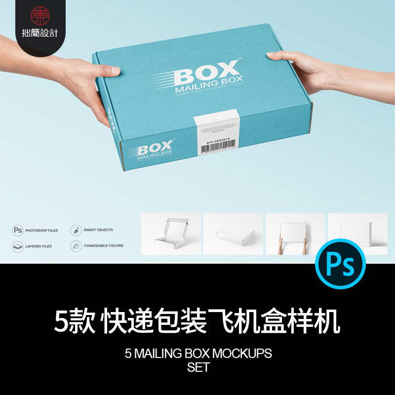 5款包裹纸盒样机PSPSD快递包装纸盒翻盖飞机盒子模板效果图快递