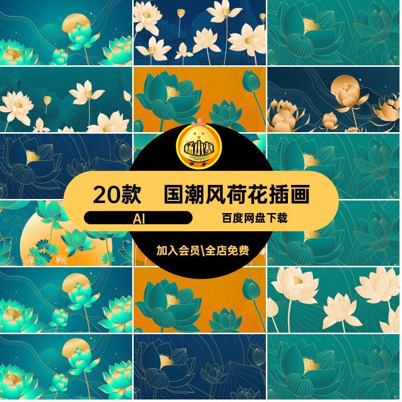古风荷花插画AI潮国潮风荷花插画背景20款ai海报展板模板KV夏日