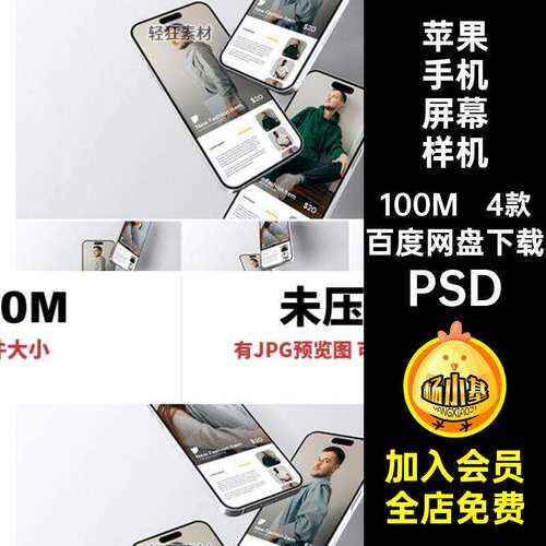 4款掉落的iPhone手机屏幕样机贴图创意界面UI智能APP