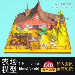 低面卡通农场3D场景C4D模型MAYA田地农田玉米南瓜仓库大棚FBX素材