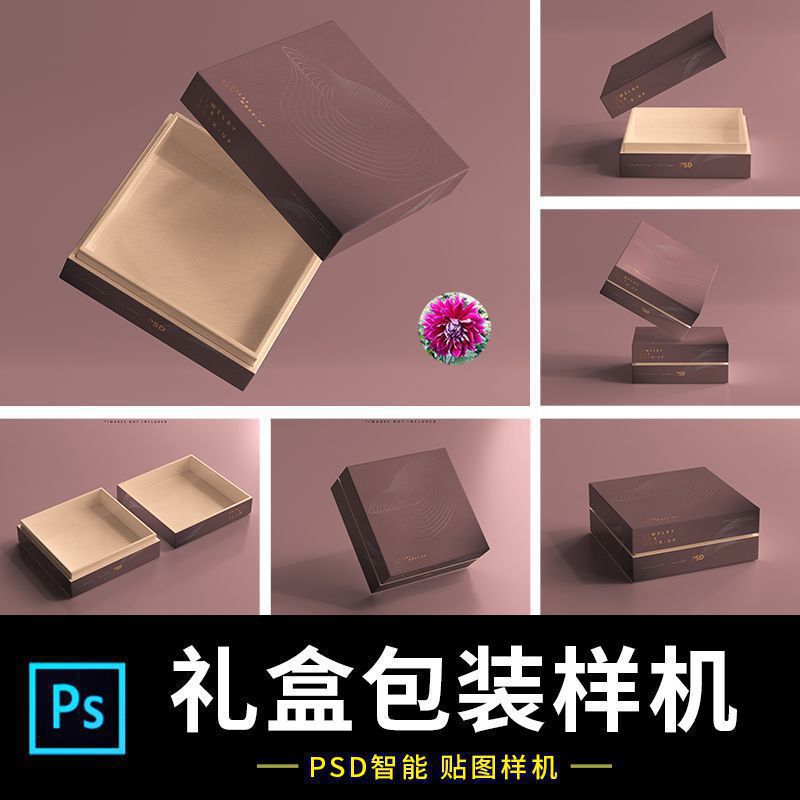 N145高端天地盖木质礼盒礼品包装盒子效果图贴图样机PSD设计素材