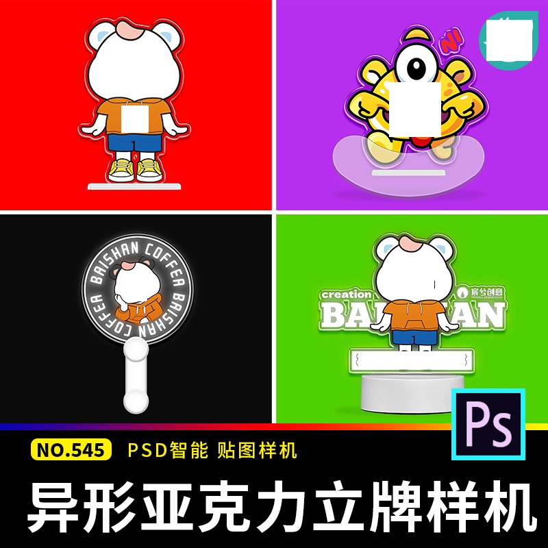 异形亚克力立牌摇摇乐饭圈应援ip形象文创贴图样机效果ps设计素材