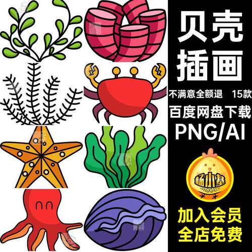 【543】卡通螃蟹水母珊瑚贝壳乌龟海洋动植物元素插画临摹PN