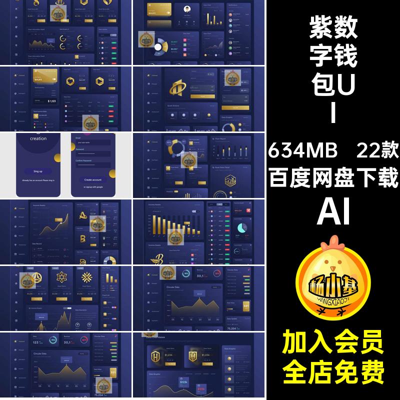股票交易所数字钱包UIAI金融理财APP设计素材高端紫大气金色22款