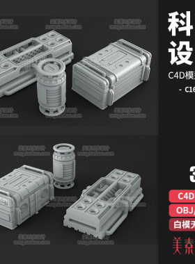 3个科幻机械硬面能量设备C4D模型fbx obj格式3d立体素材白模C1618