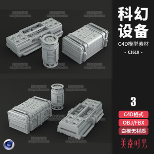 3个科幻机械硬面能量设备C4D模型fbx 3d立体素材白模C1618 obj格式