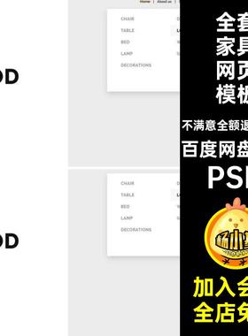 家具网页商城模板PSD家具家居网站官Web高端25款全套风极简web