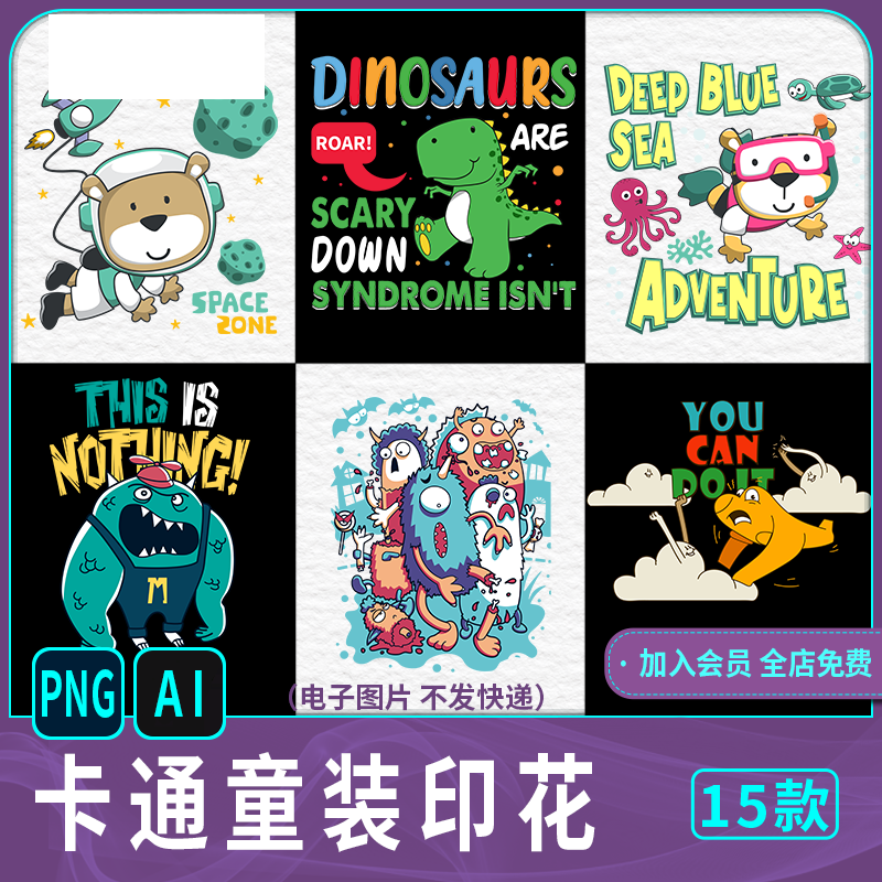 卡通怪兽恐龙人物矢量插图街头字母涂鸦烫画印花图案PNG免扣素材