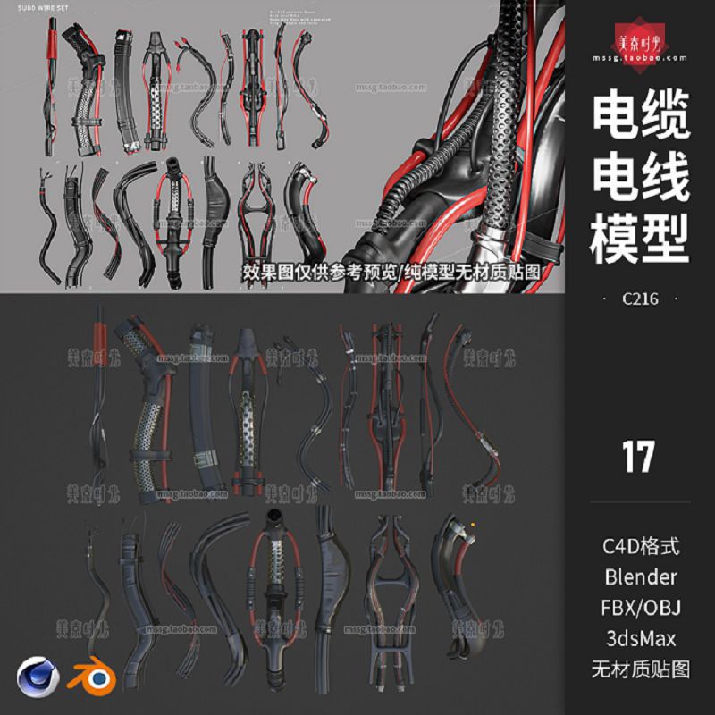 blender电缆电线组件套件C4D模型3d三维素材obj格式fbx文件无材质