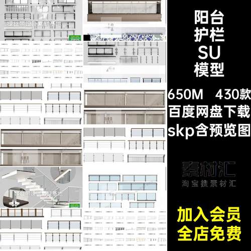 430款不锈钢护栏SU模型现代大师栏杆草图玻璃围栏扶手skp阳台商场
