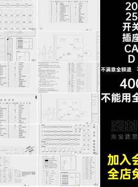 电气照明电路CAD灯具图库素材图块家装室内开关插座图例说明灯