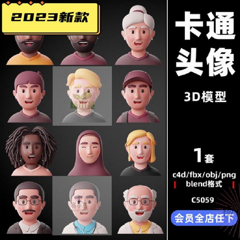 C4D卡通人物头像宇航员艺术家blender模型老人小孩obj建模fbx素材