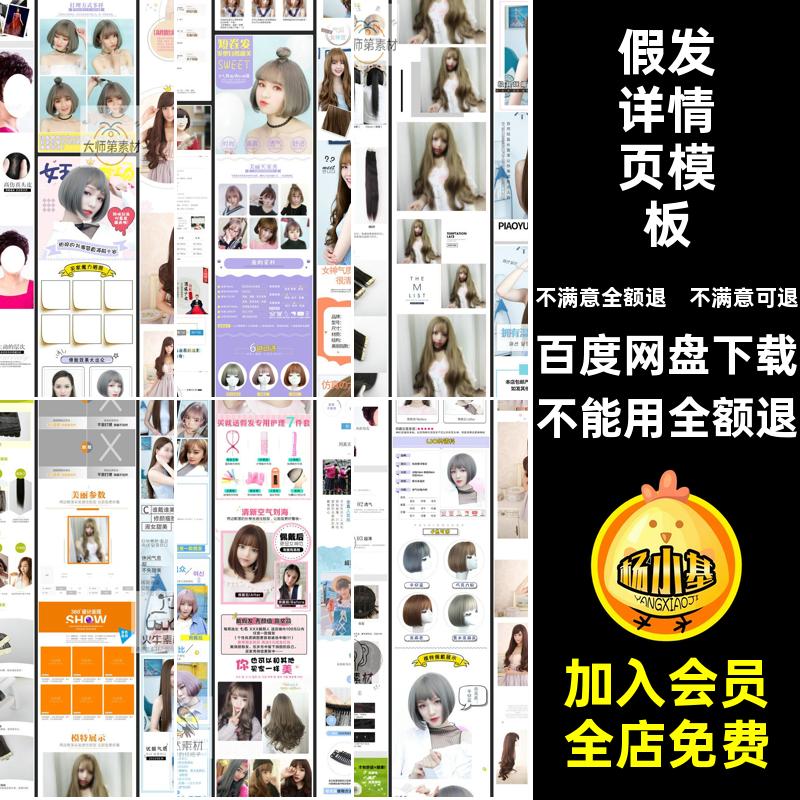 假发详情页描述图文网店模板产品PSD天猫淘宝电商模板页淘宝模板