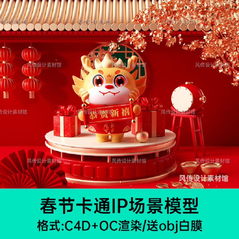 C4D龙年春节新年模型国潮新春中式古风过年场景建模传统节日oc渲