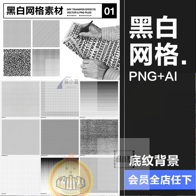 设计黑白网格纹理复古线条网格半调抽象PNG免抠AI矢量点阵PS素材