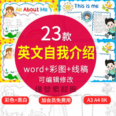 英文自我介绍电子版模板抄报中小学生手初K竖版AA小报英语线稿