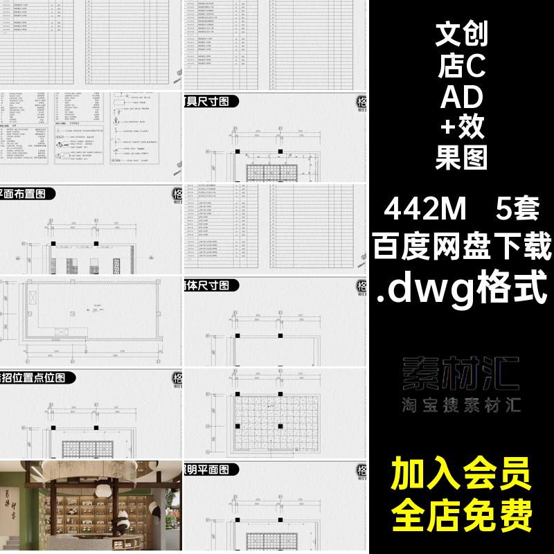 5套文创店CAD 效果图商店礼品装修设计头图纸店铺室内特产咖啡厅